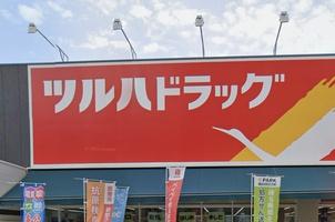 大阪市天王寺区大道2丁目　売土地 ドラッグストア