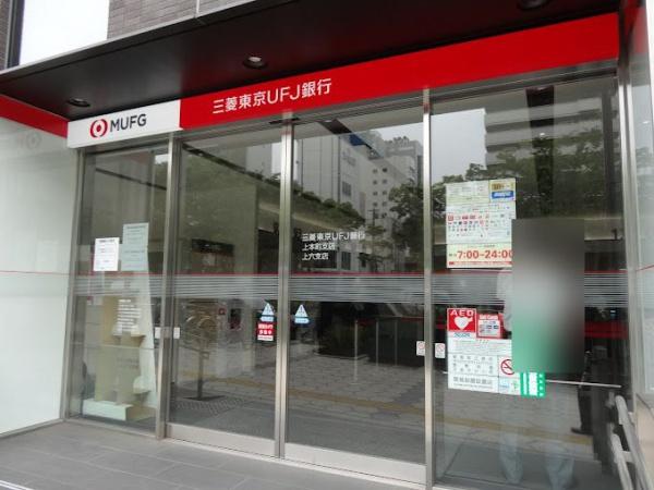 和光ハイマート上町 銀行
