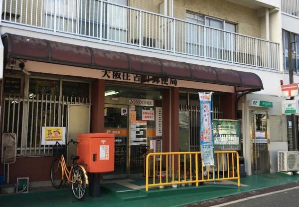 大阪市住吉区帝塚山東4丁目　売土地 郵便局