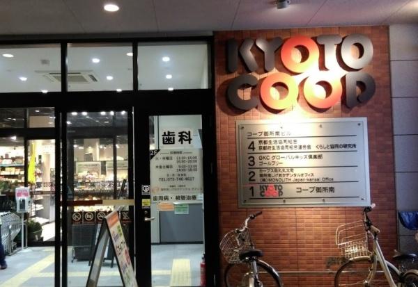 京都市中京区二条新町　中古戸建 スーパー