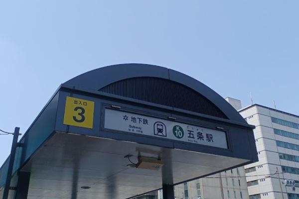 グランディム京都烏丸五条 駅