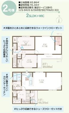 大阪市東住吉区住道矢田4丁目　2号棟　新築戸建 間取図・土地図