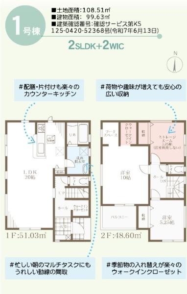 大阪市東住吉区住道矢田4丁目　1号棟　新築戸建 間取図・土地図