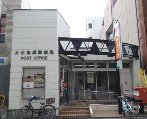 大阪市大正区泉尾3丁目　中古戸建 郵便局
