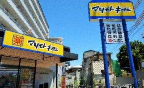 大阪市阿倍野区北畠3丁目　中古戸建 ドラッグストア