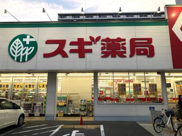 日商岩井菫橋ハイツ ドラッグストア