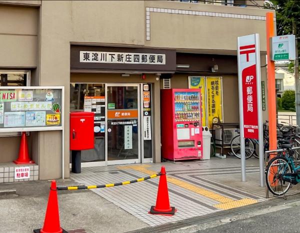大阪市東淀川区下新庄4丁目　中古戸建 郵便局