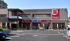 タウンハイツ加美 ドラッグストア