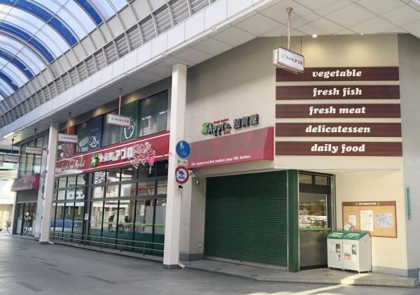 エバーグリーン第二住吉 スーパー