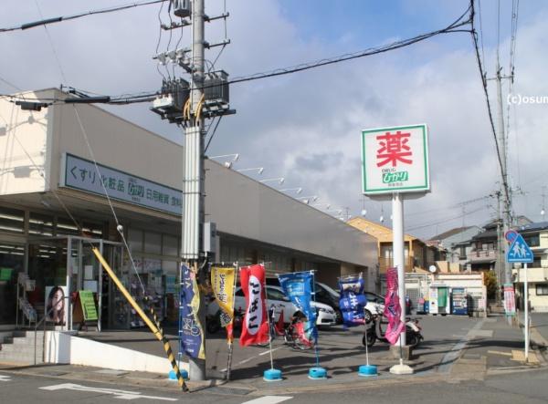 京都市北区西賀茂大深町　中古戸建 ドラッグストア