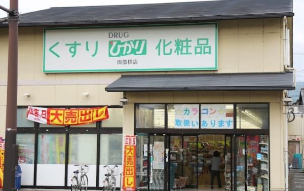 京都市北区上賀茂蝉ケ垣内町　新築戸建 ドラッグストア