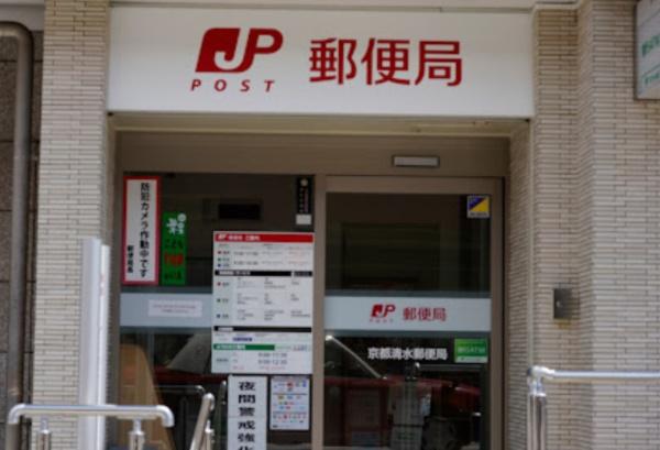 京都市東山区池殿町　中古テラスハウス 郵便局