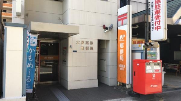 松屋町グランドハイツ 郵便局