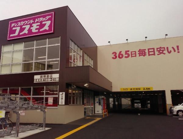 御幣島グリーンマンション ドラッグストア