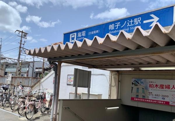 京都市右京区太秦面影町　中古戸建 駅