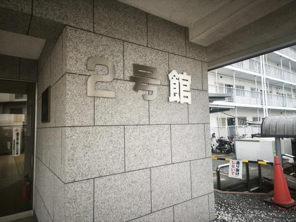 桂川ハイツ２号館 現地写真（その他）
