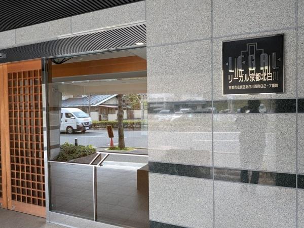リーガル京都北白川 現地写真（その他）