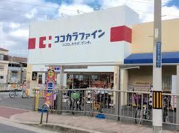 松原市高見の里1丁目　中古戸建 ドラッグストア