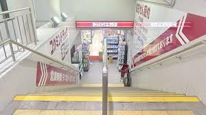 六甲グランドヒルズ壱号館西棟 ドラッグストア