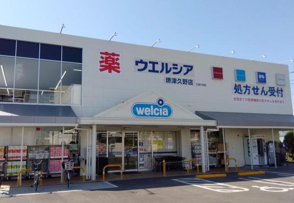 大阪府堺市西区津久野町２丁 ドラッグストア