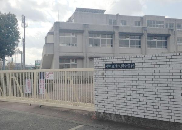 大阪府堺市西区津久野町２丁 中学校