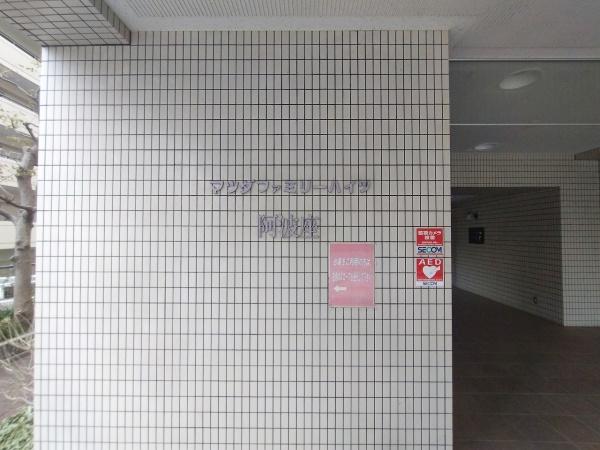 マツダファミリーハイツ阿波座 現地写真（その他）