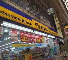 新北野第３コーポ ドラッグストア