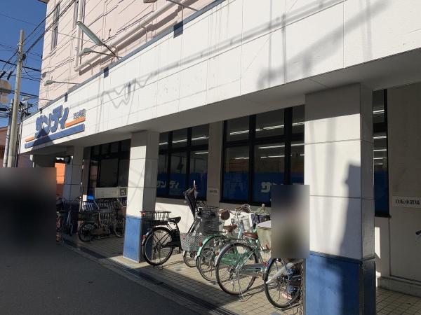 大阪市西成区天下茶屋1丁目　中古戸建 スーパー