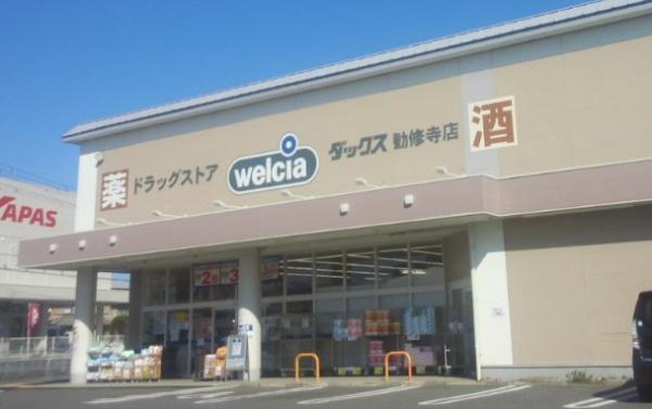 京都市山科区勧修寺東堂田町　中古戸建 ドラッグストア