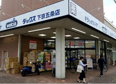 シャルム四条大宮 ドラッグストア