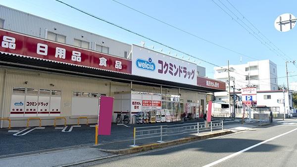 大阪市住之江区北島1丁目　中古戸建 ドラッグストア