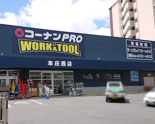 リバーサイドほんじょう ホームセンター
