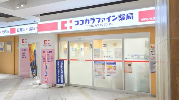 大阪府大阪市住吉区墨江３丁目 ドラッグストア