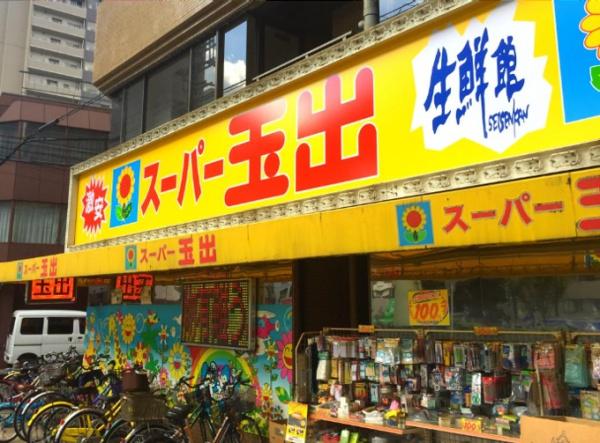 ライオンズマンション日本橋 スーパー