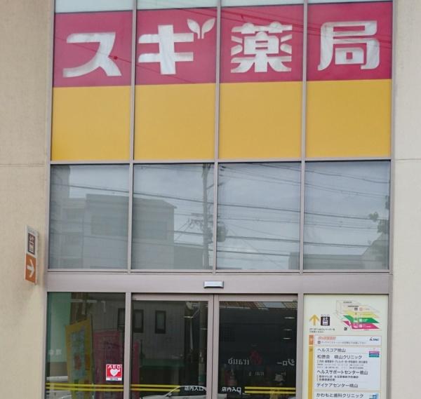 ザ・上本町タワー ドラッグストア