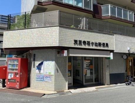 ザ・上本町タワー 郵便局