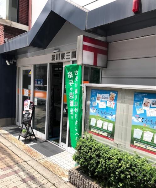 コボリマンション東三国 郵便局