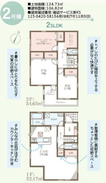 堺市中区深井水池町2号棟　新築戸建 間取図・土地図