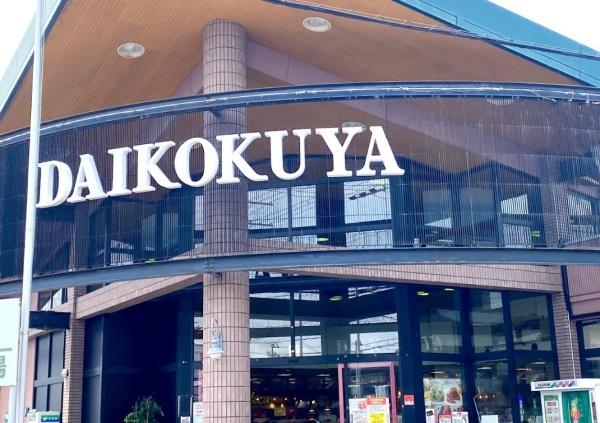 京都市右京区嵯峨野神ノ木町　古家付売土地 スーパー