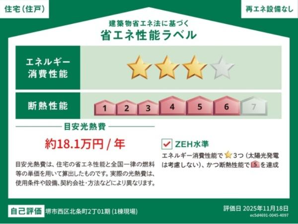 堺市西区北条町2丁　新築戸建 その他