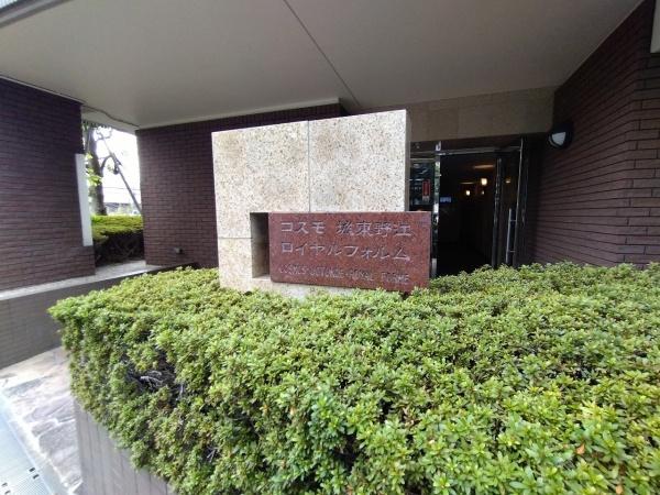 コスモ城東野江ロイヤルフォルム その他