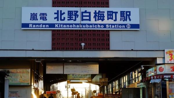 京都市北区衣笠総門町　中古戸建 駅