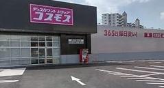 堺市美原区平尾　中古戸建 ドラッグストア