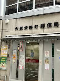 エステムプラザ本町クロス 郵便局
