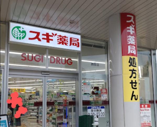 京都市右京区西院西今田町　中古テラスハウス ドラッグストア