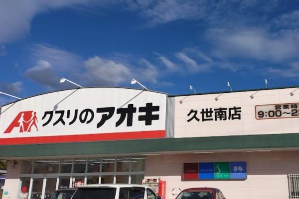 ライオンズマンション向日町 ドラッグストア