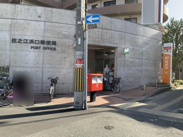 大阪市住之江区浜口西1丁目　中古戸建 郵便局