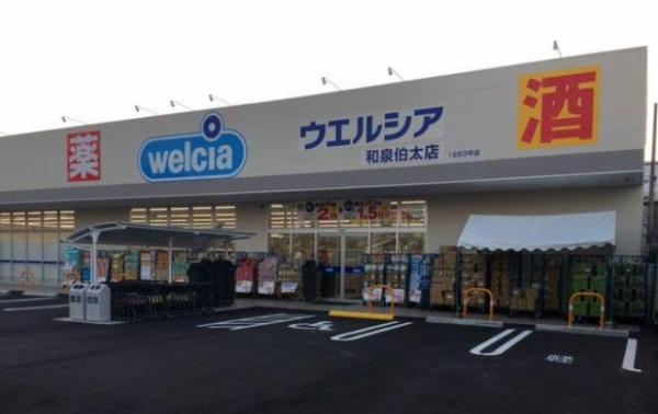 和泉市伯太町6丁目　中古戸建 ドラッグストア