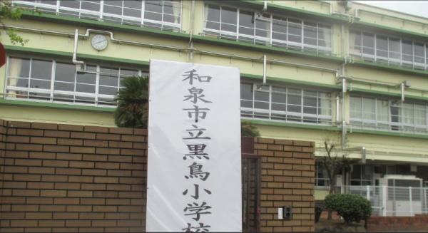 コート和泉府中セルカ 小学校