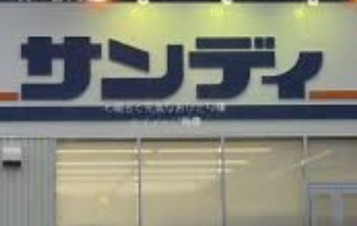 伊丹市荒牧南4丁目　中古テラスハウス スーパー